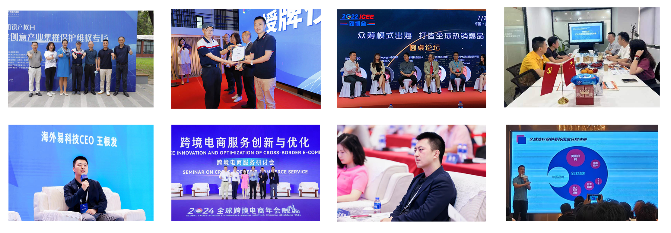 OverseaEasy events and activities — IP forums, partnership ceremonies, cross-border e-commerce expos, client meetings, CEO keynotes, and industry roundtables
